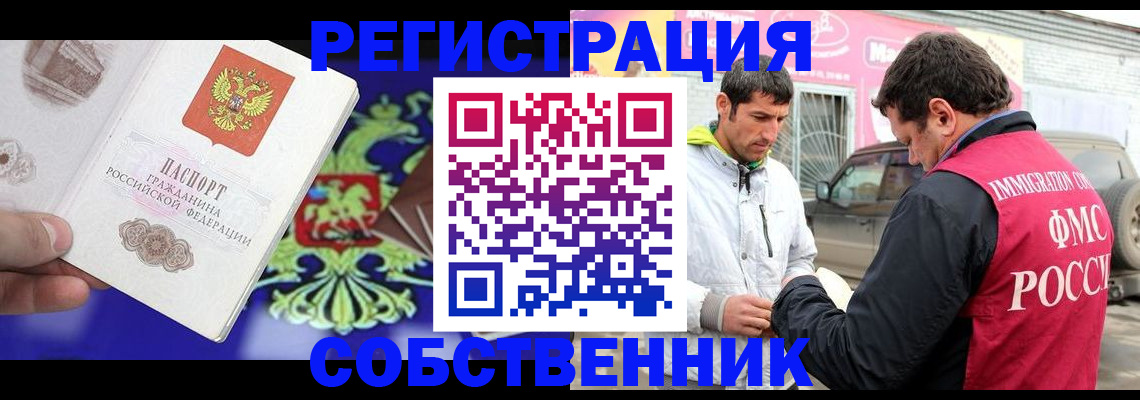 временная регистрация в квартире в Северске