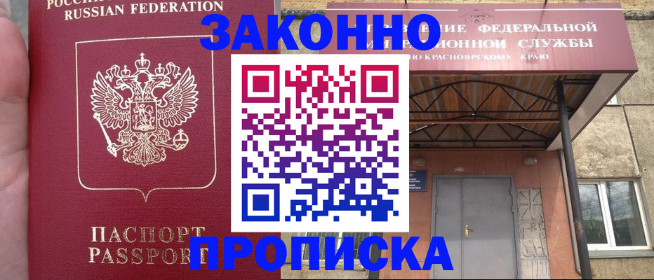 временная регистрация собственник в Северске