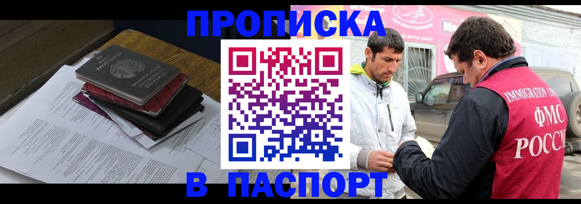 где прописаться в Северске