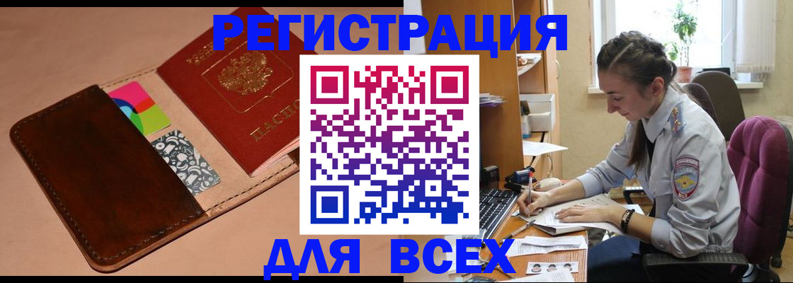 временная прописка в Северске