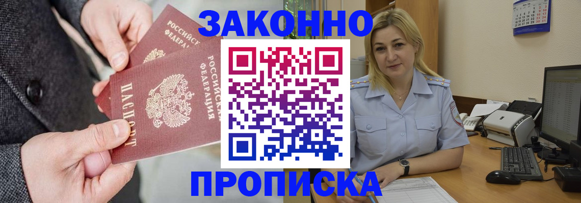 прописка для военкомата в Северске