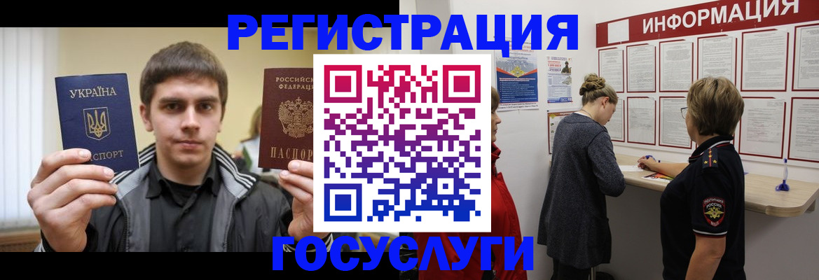 миграционный учет в Северске