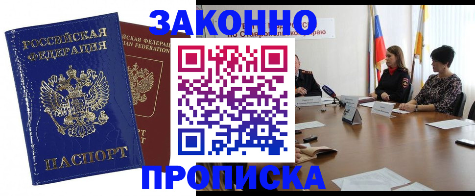 временная регистрация для всех в Северске
