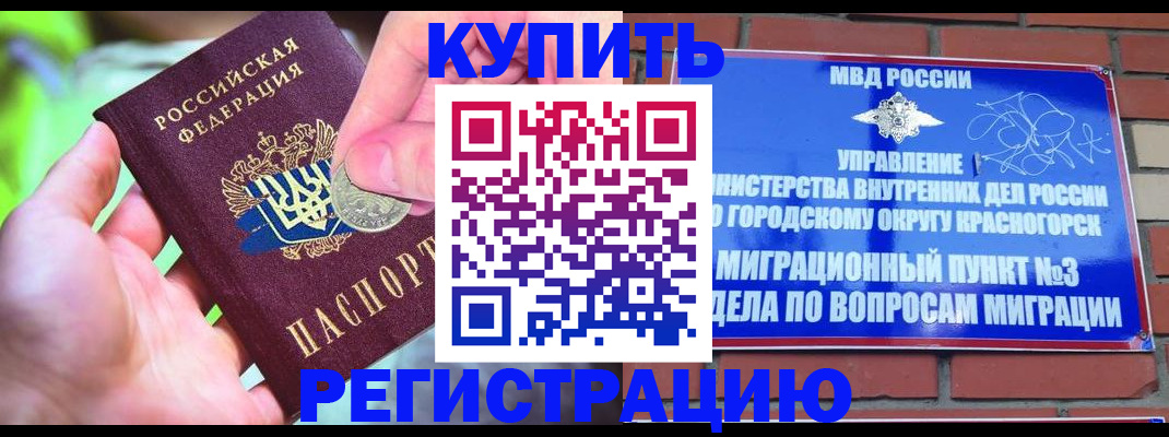 прописка законно в Северске