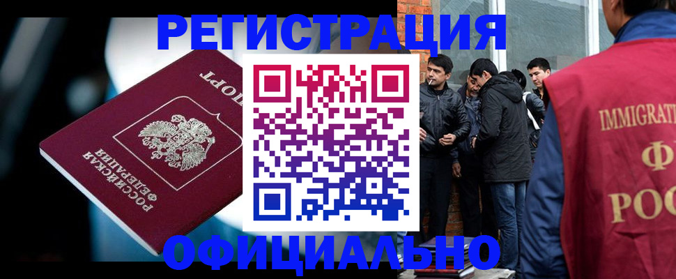 временная прописка в Северске