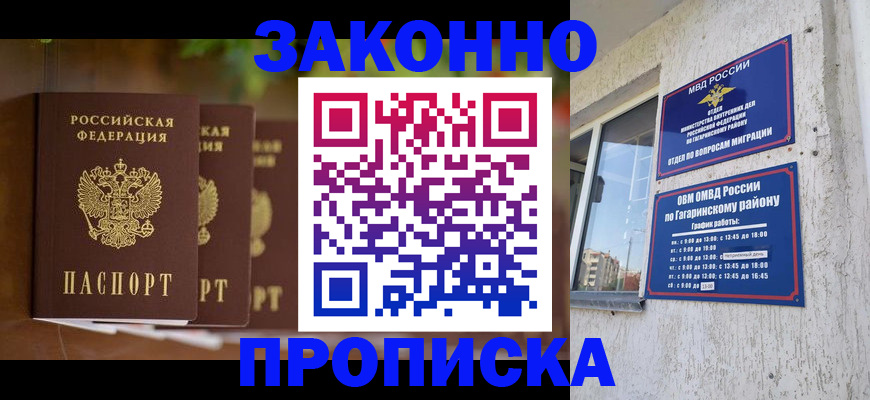 временная регистрация для школы в Северске