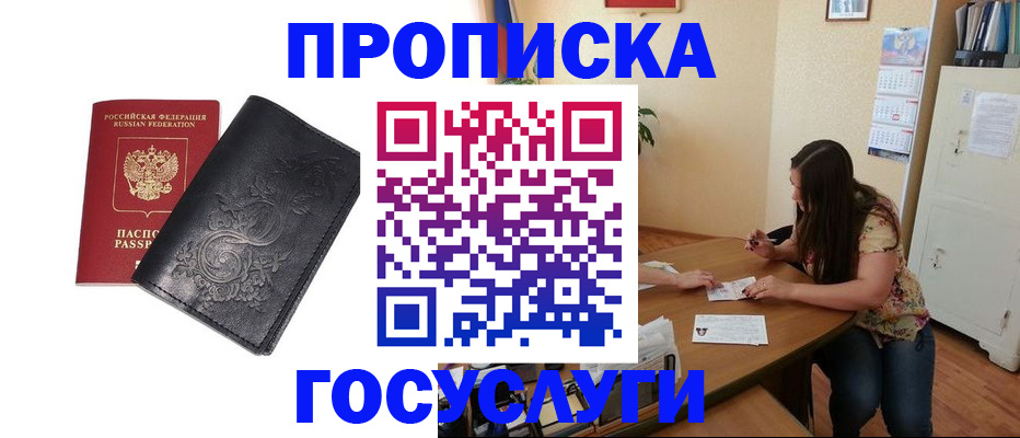временная регистрация недорого в Северске