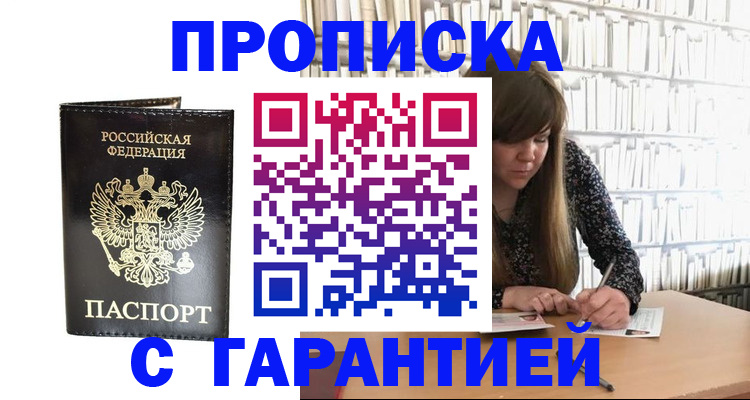 прописка регистрация в Северске