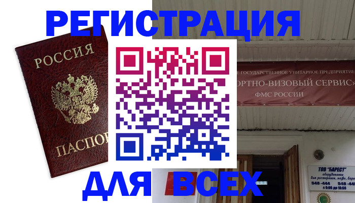 прописка в Северске