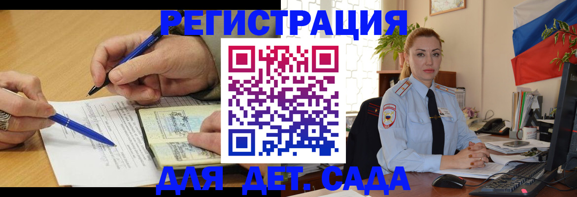 регистрация для дет. сада в Северске