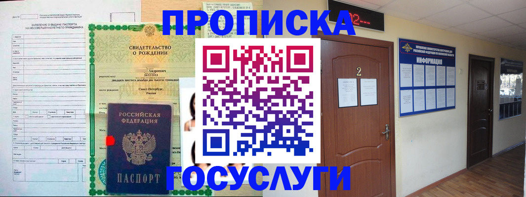 прописка законно в Северске